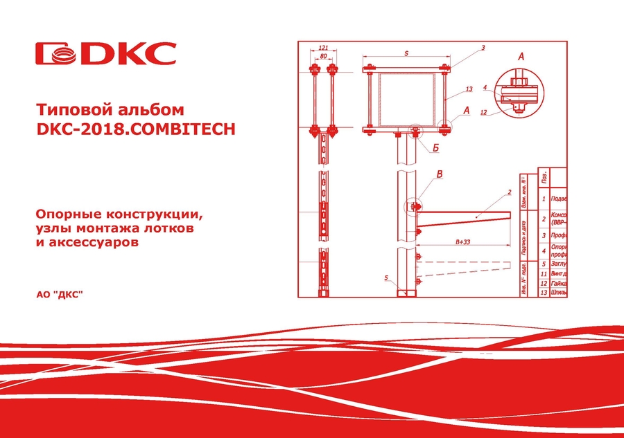 Типовой проект дкс прокладка кабелей на лотках