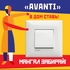 Competition for the Best Electrical Mounting Using Avanti Competition for the Best Electrical Mounting Using Avanti