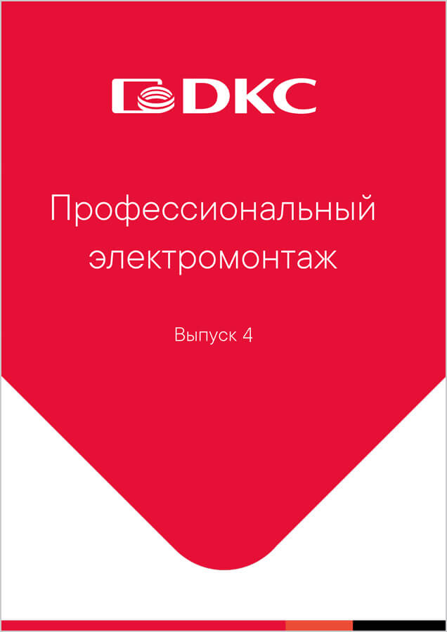 Каталог продукции для электромонтажа